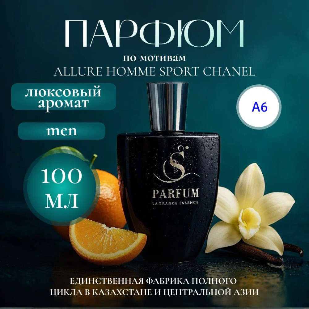 Парфюмерная вода «Trendy sport» | S Parfum & Cosmetics