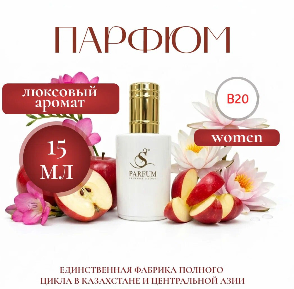 Парфюмерная вода «Alba» | S Parfum & Cosmetics