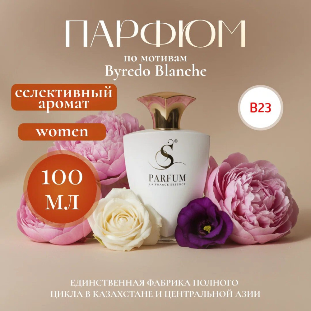 Парфюмерная вода «White for her» | S Parfum & Cosmetics
