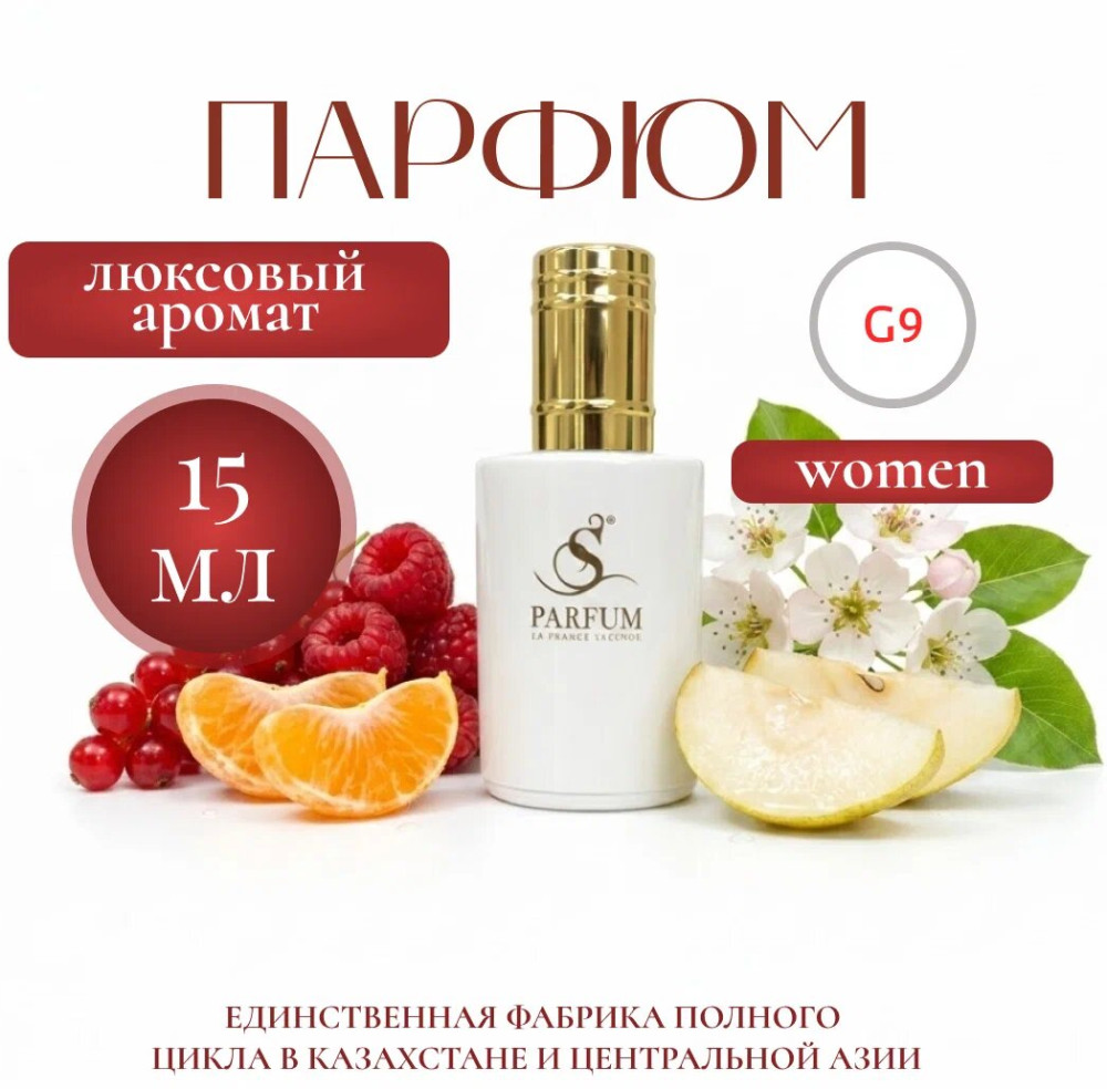 Парфюмерная вода «Gardenia» | S Parfum & Cosmetics