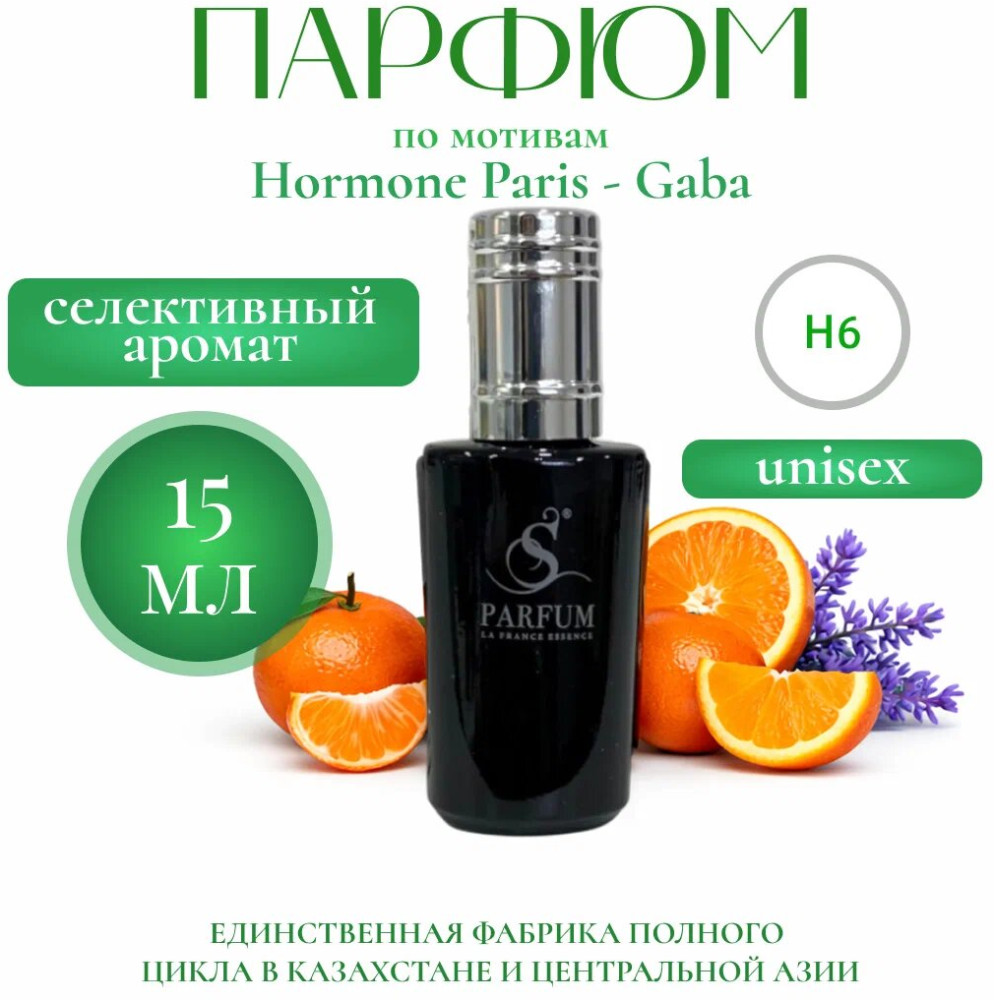Парфюмерная вода «Effect GABA» | S Parfum & Cosmetics