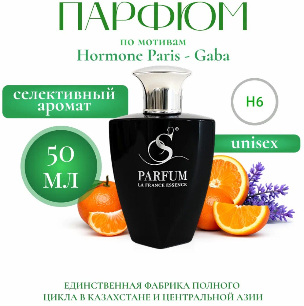 Парфюмерная вода «Effect GABA» | S Parfum & Cosmetics