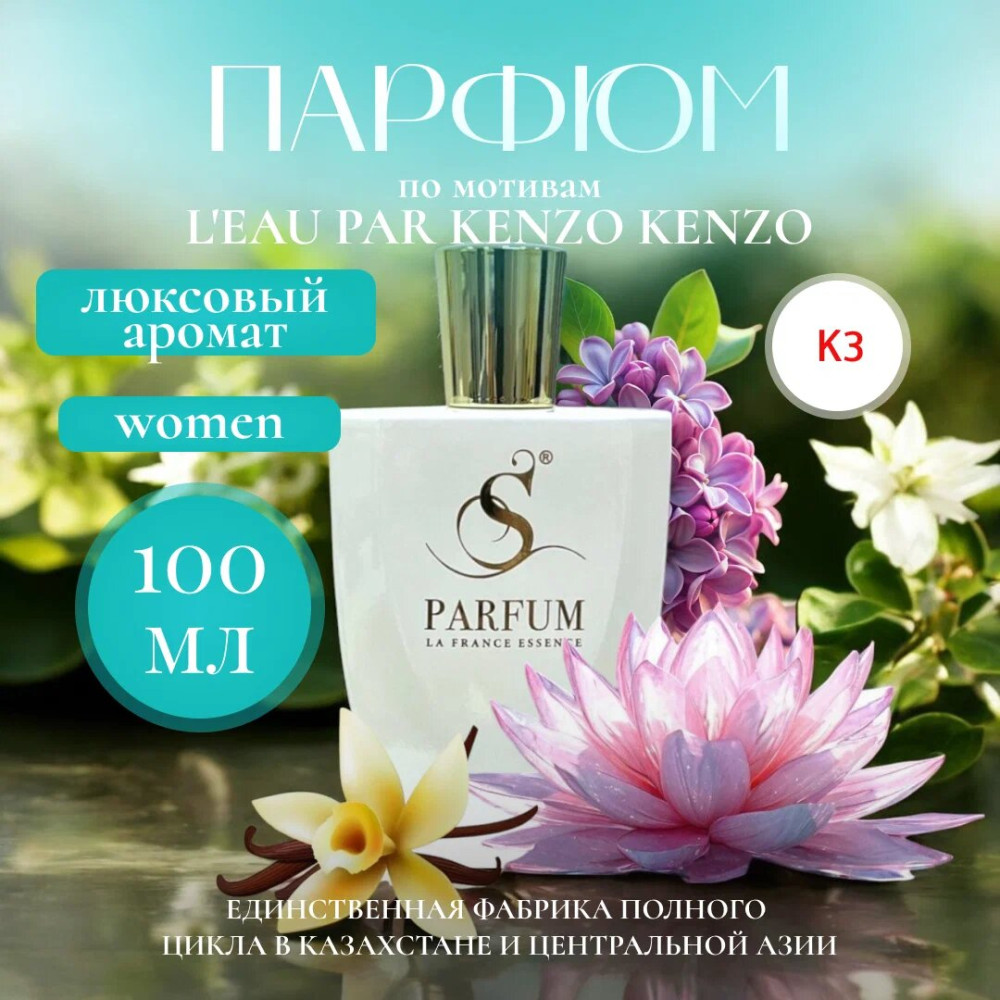 Парфюмерная вода «Paulina» | S Parfum & Cosmetics