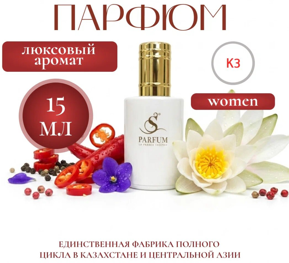 Парфюмерная вода «Paulina» | S Parfum & Cosmetics