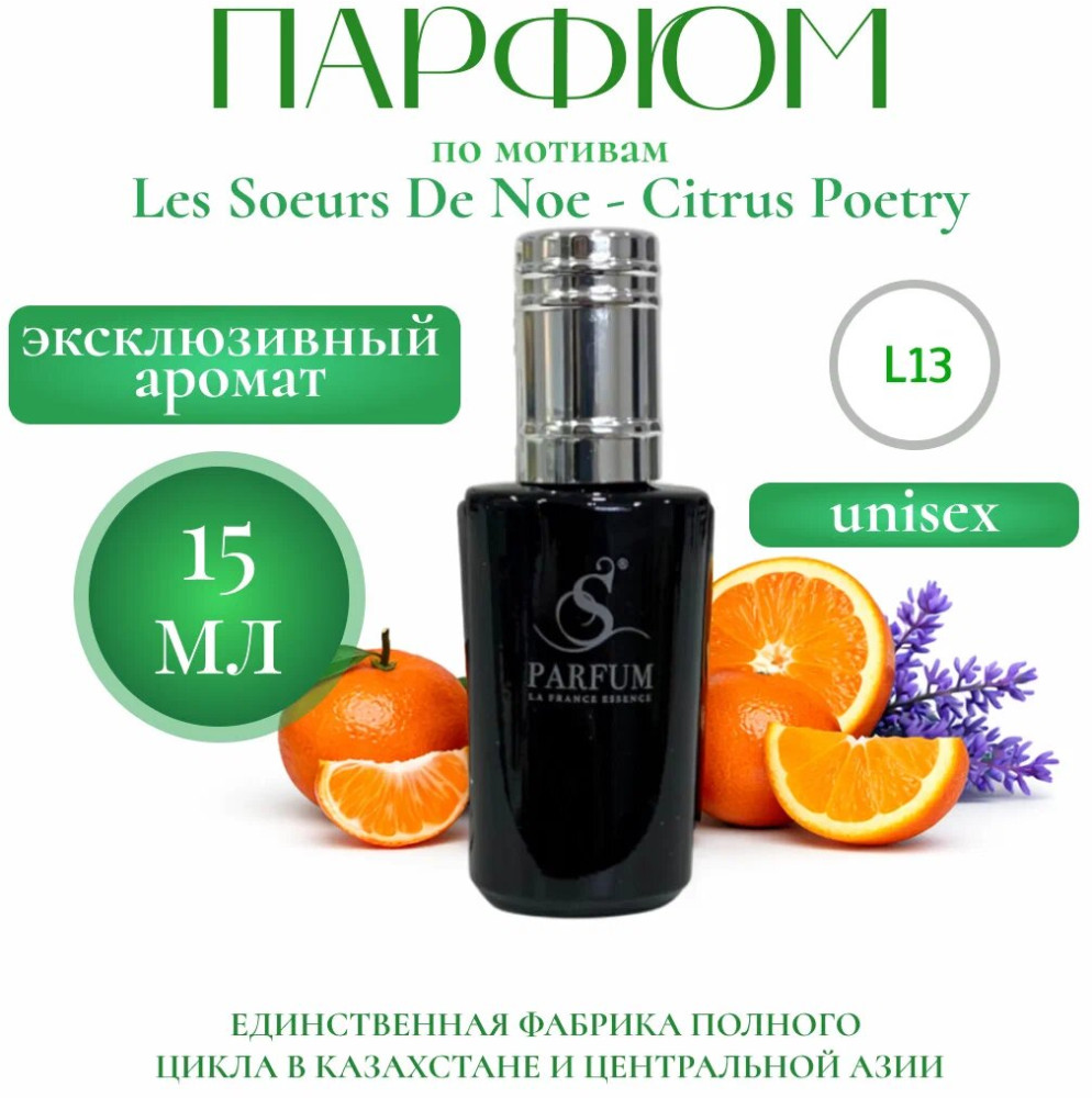 Парфюмерная вода «Citrus Story» | S Parfum & Cosmetics