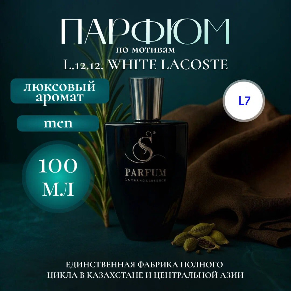 Парфюмерная вода «Cote d'azur» | S Parfum & Cosmetics