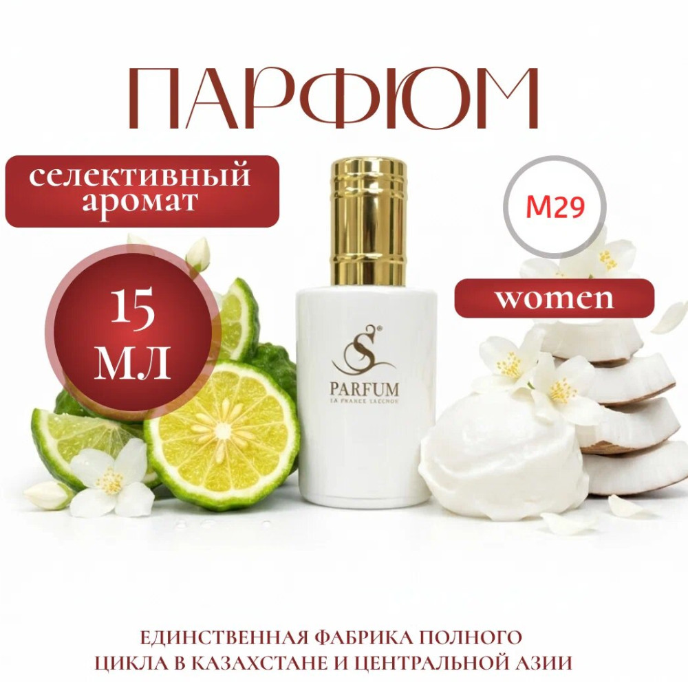 Парфюмерная вода «Malibu» | S Parfum & Cosmetics