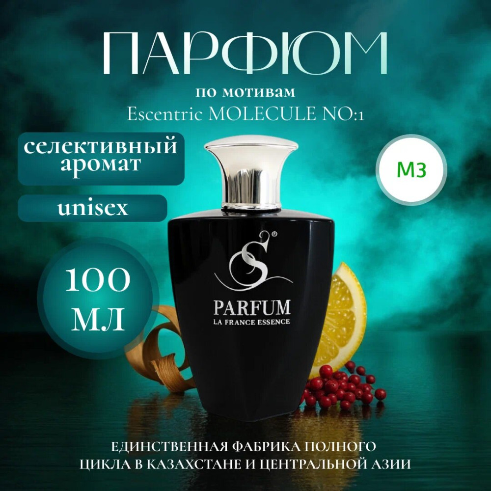 Парфюмерная вода «Particle 01» | S Parfum & Cosmetics
