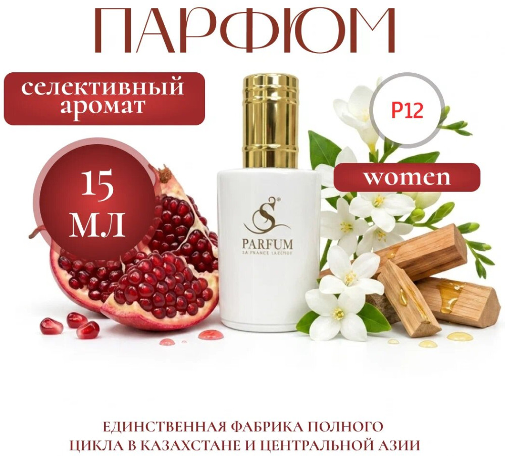 Парфюмерная вода «Diamond Queen» | S Parfum & Cosmetics
