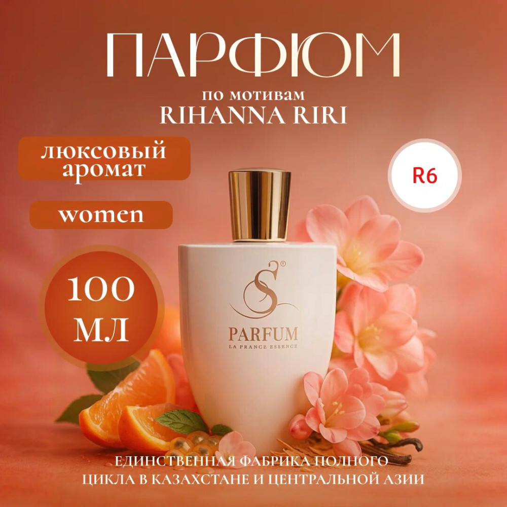 Парфюмерная вода «Trendy» | S Parfum & Cosmetics