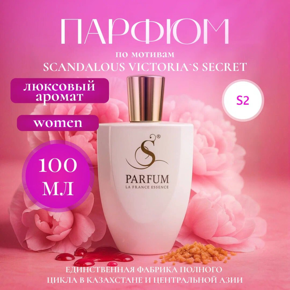 Парфюмерная вода «Hype» | S Parfum & Cosmetics