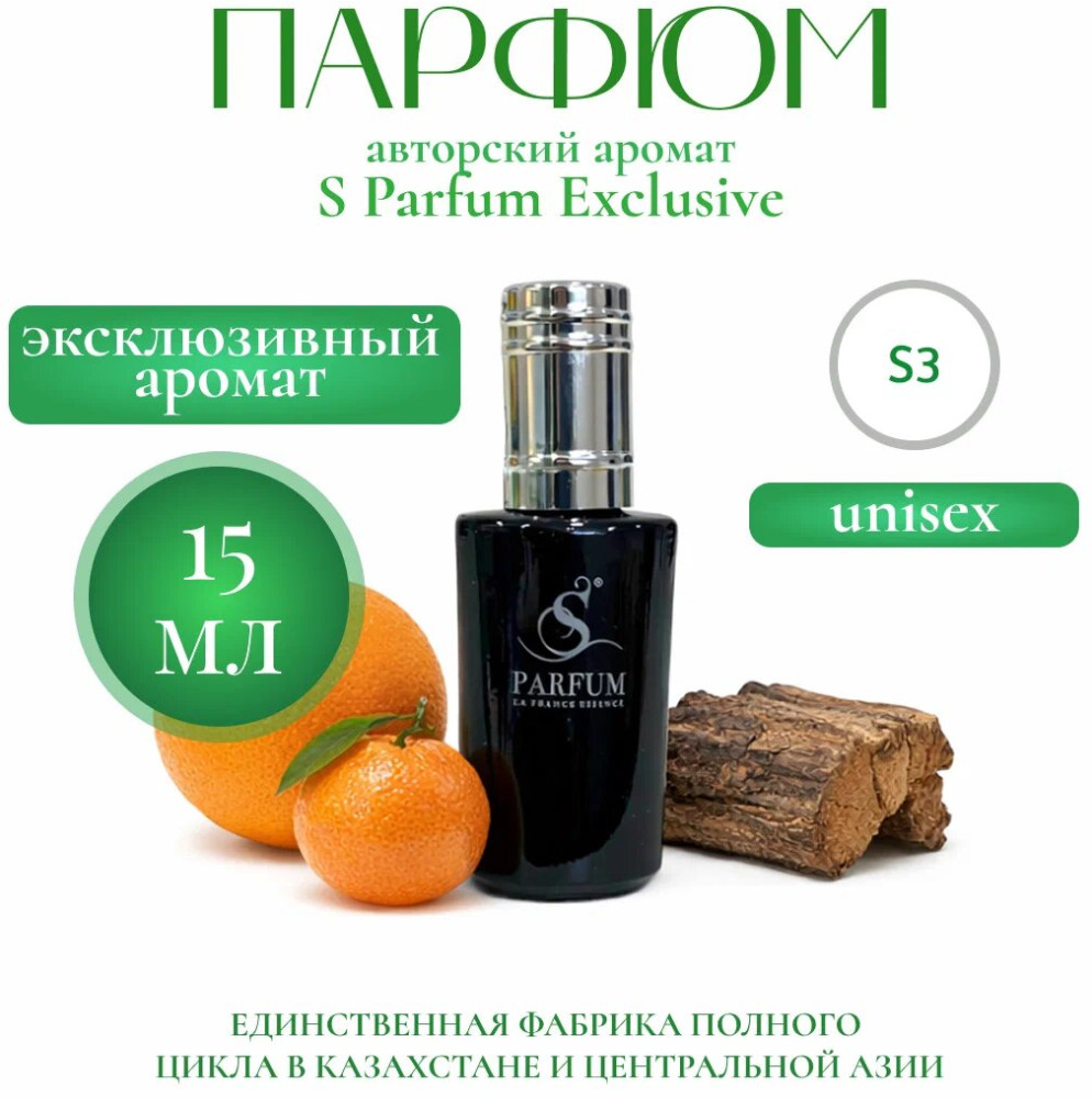 Парфюмерная вода «Exclusive» | S Parfum & Cosmetics