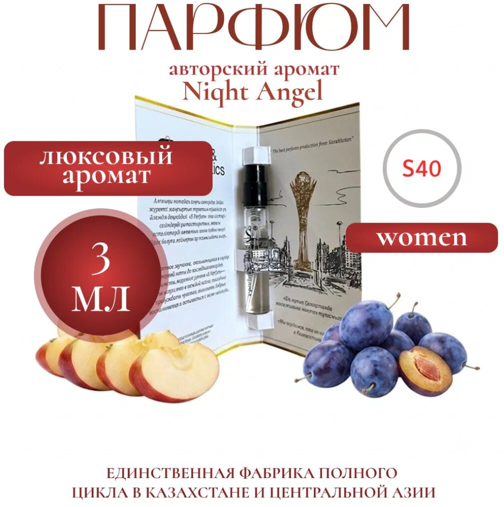 Парфюмерная вода «Night angel» | S Parfum & Cosmetics