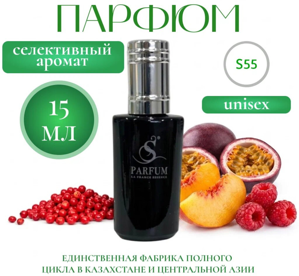 Парфюмерная вода S55 | S Parfum & Cosmetics