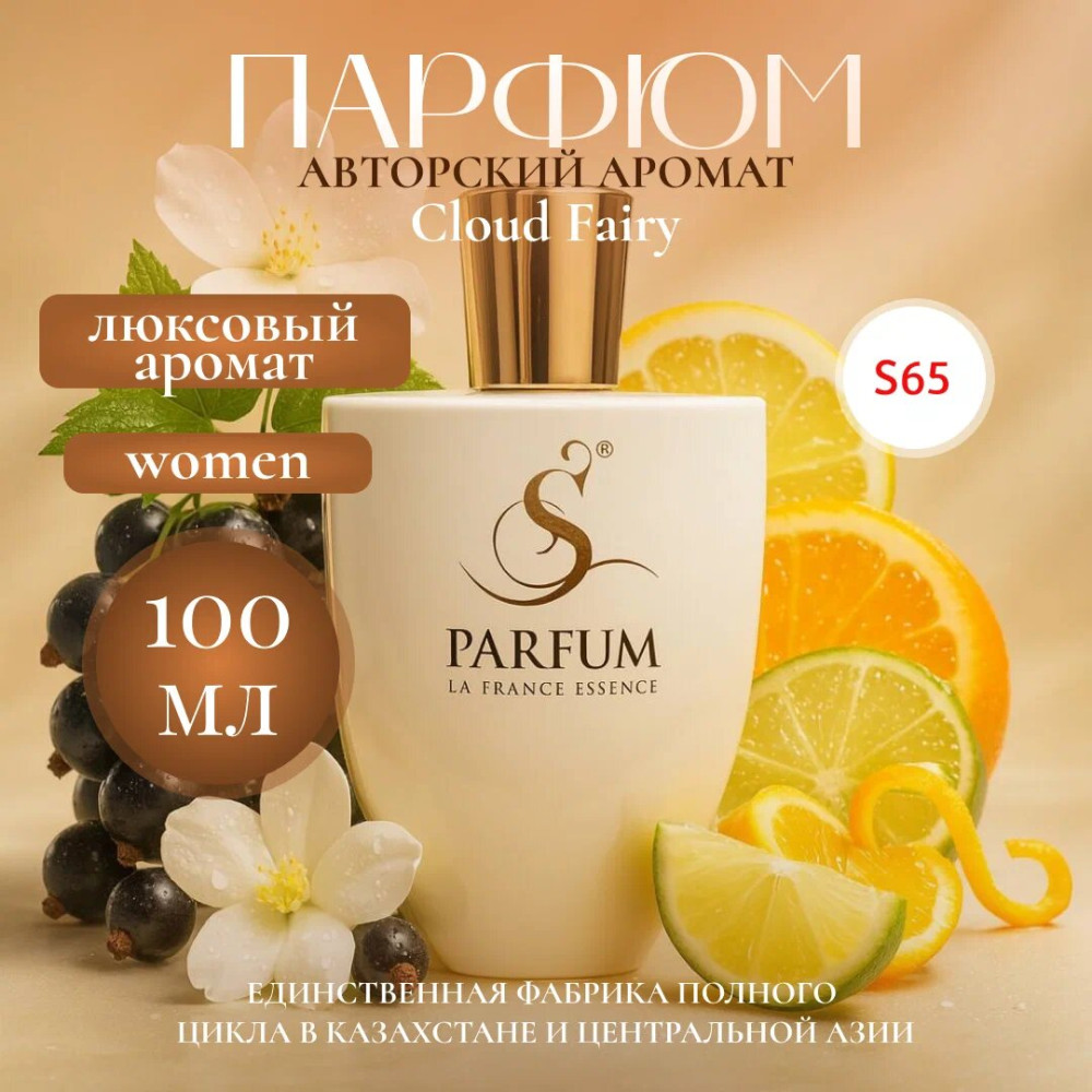 Парфюмерная вода «Сloud fairy» | S Parfum & Cosmetics