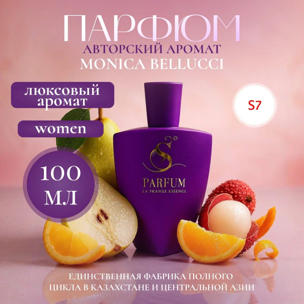 Парфюмерная вода «Monica Bellucci» | S Parfum & Cosmetics