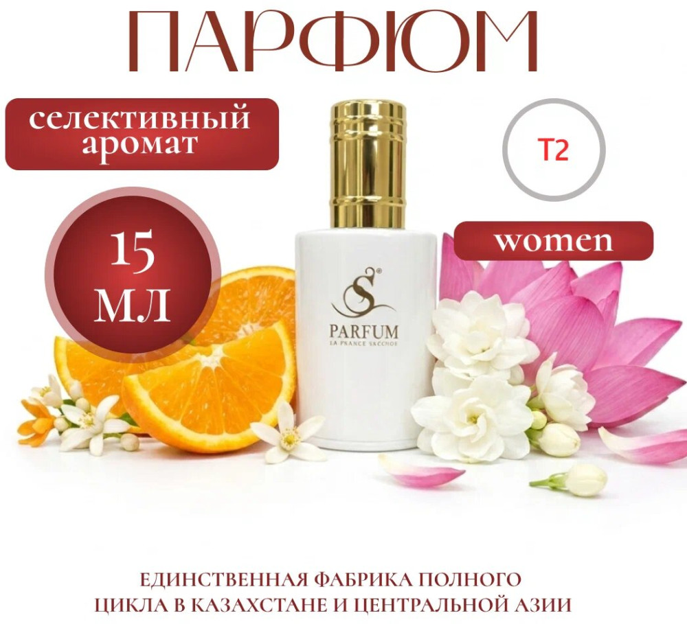 Парфюмерная вода «Charmel» | S Parfum & Cosmetics