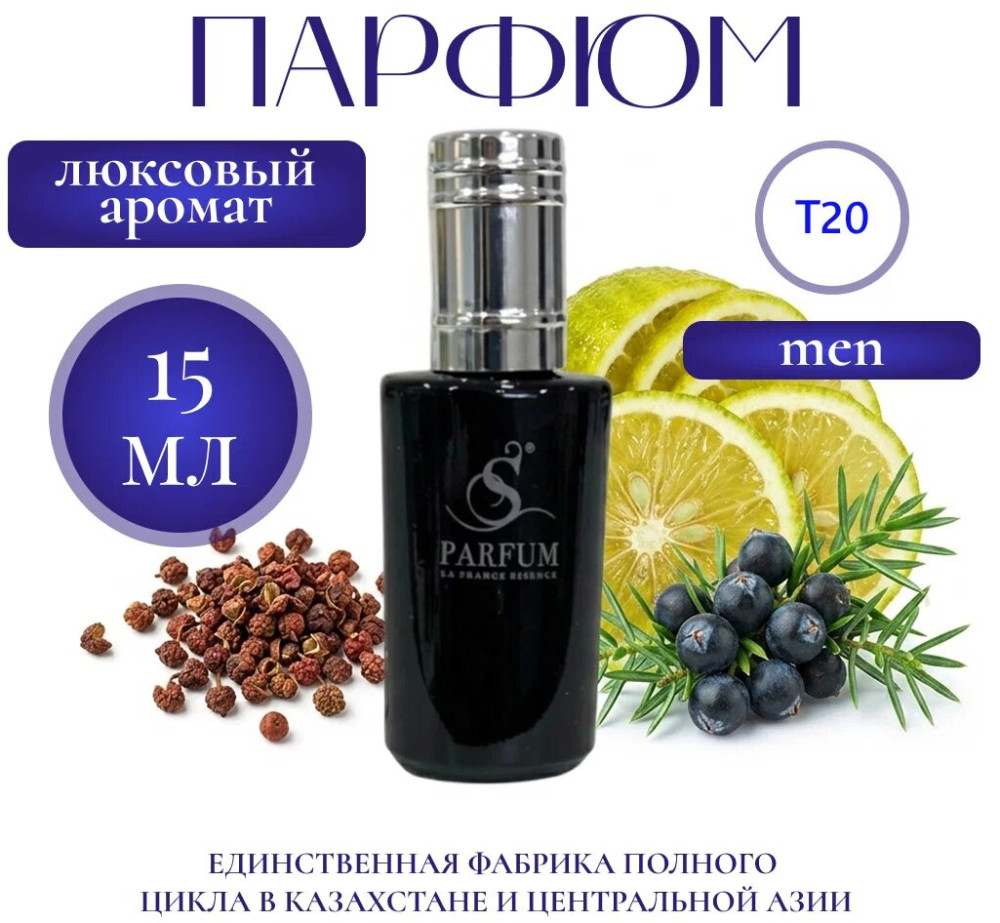 Парфюмерная вода «Spicy citrus» | S Parfum & Cosmetics