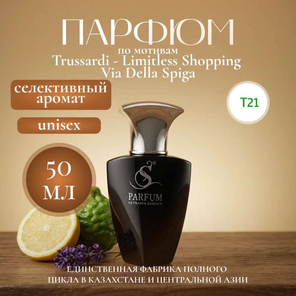 Парфюмерная вода «Tilia» | S Parfum & Cosmetics