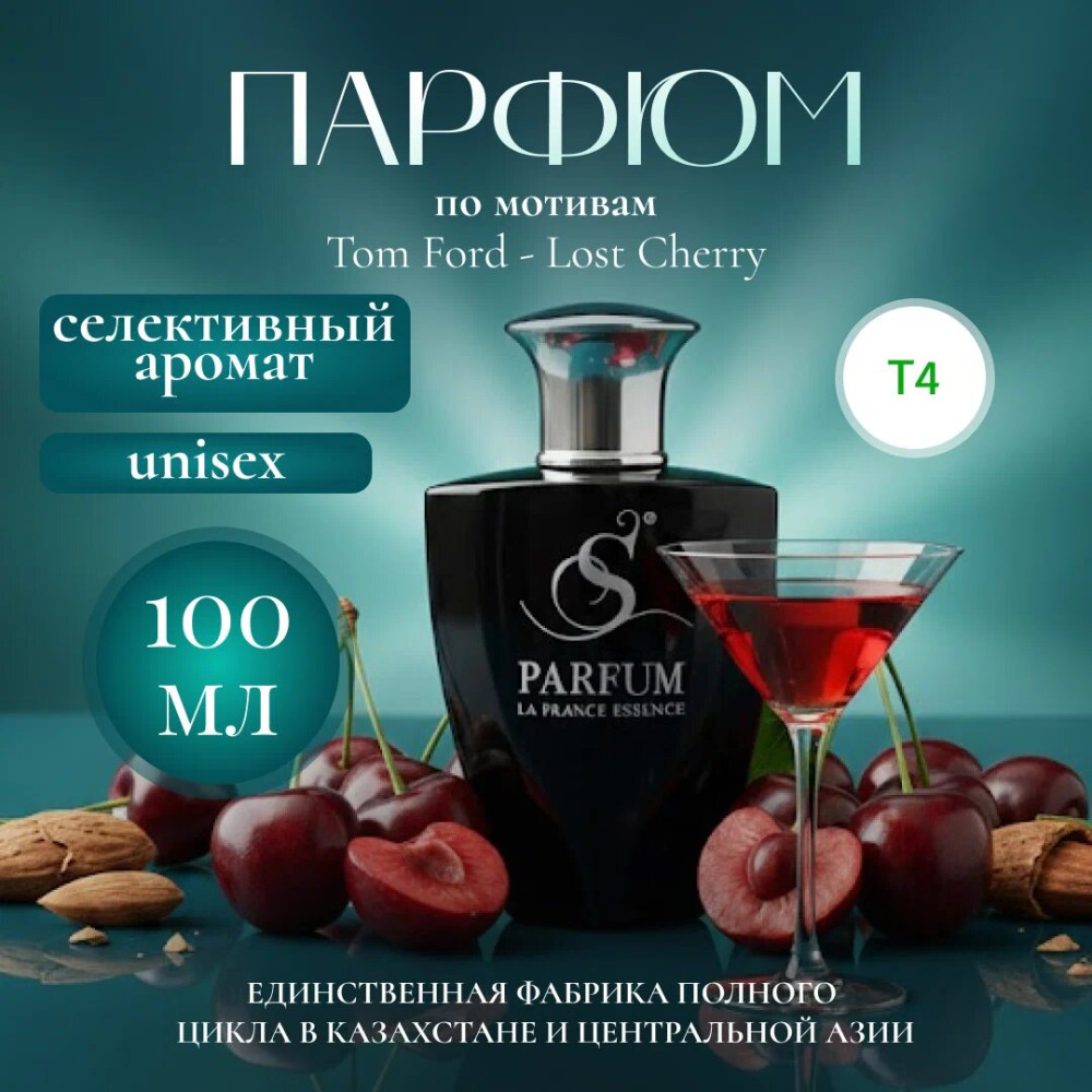 Парфюмерная вода «Сode cerise» | S Parfum & Cosmetics