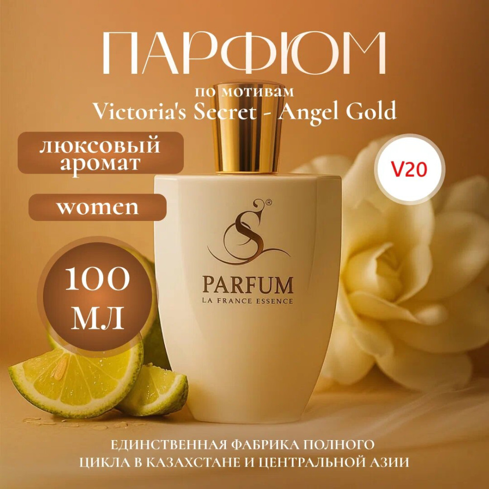 Парфюмерная вода «Golden Wings» | S Parfum & Cosmetics