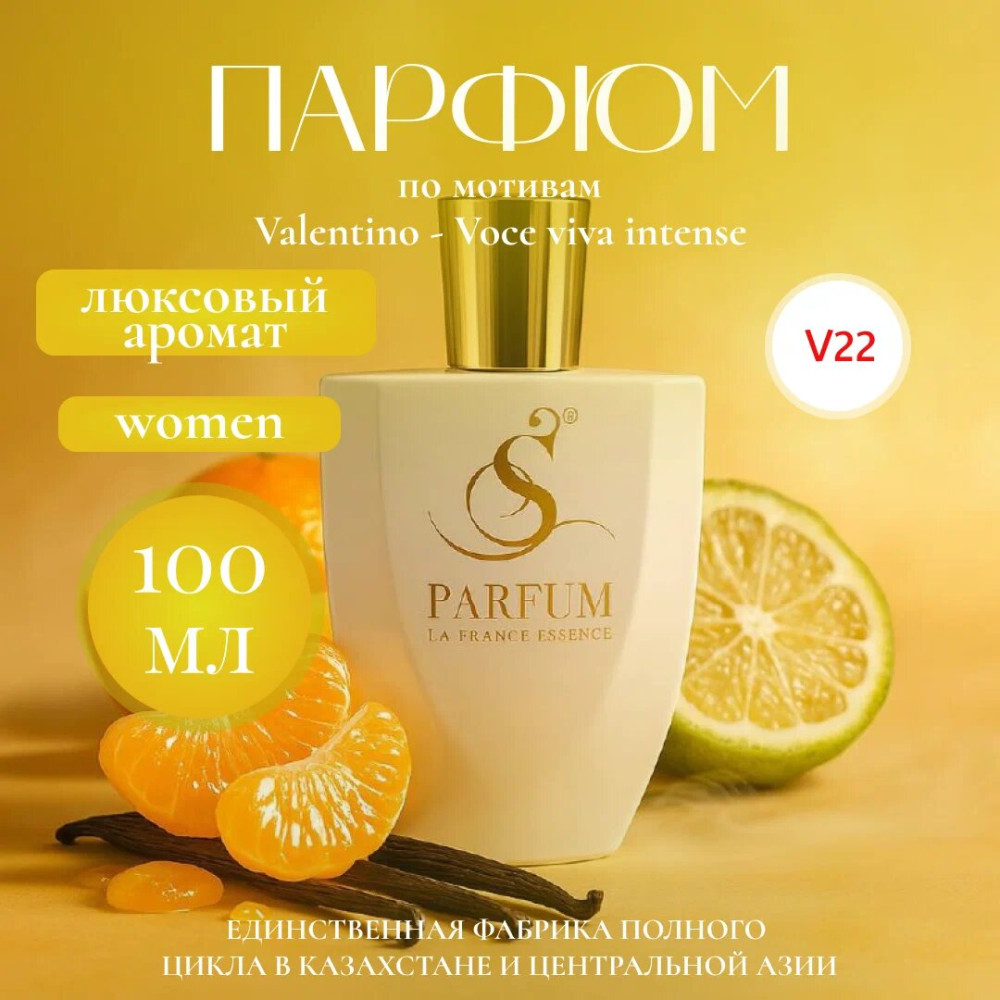 Парфюмерная вода «The Magic Voice» | S Parfum & Cosmetics