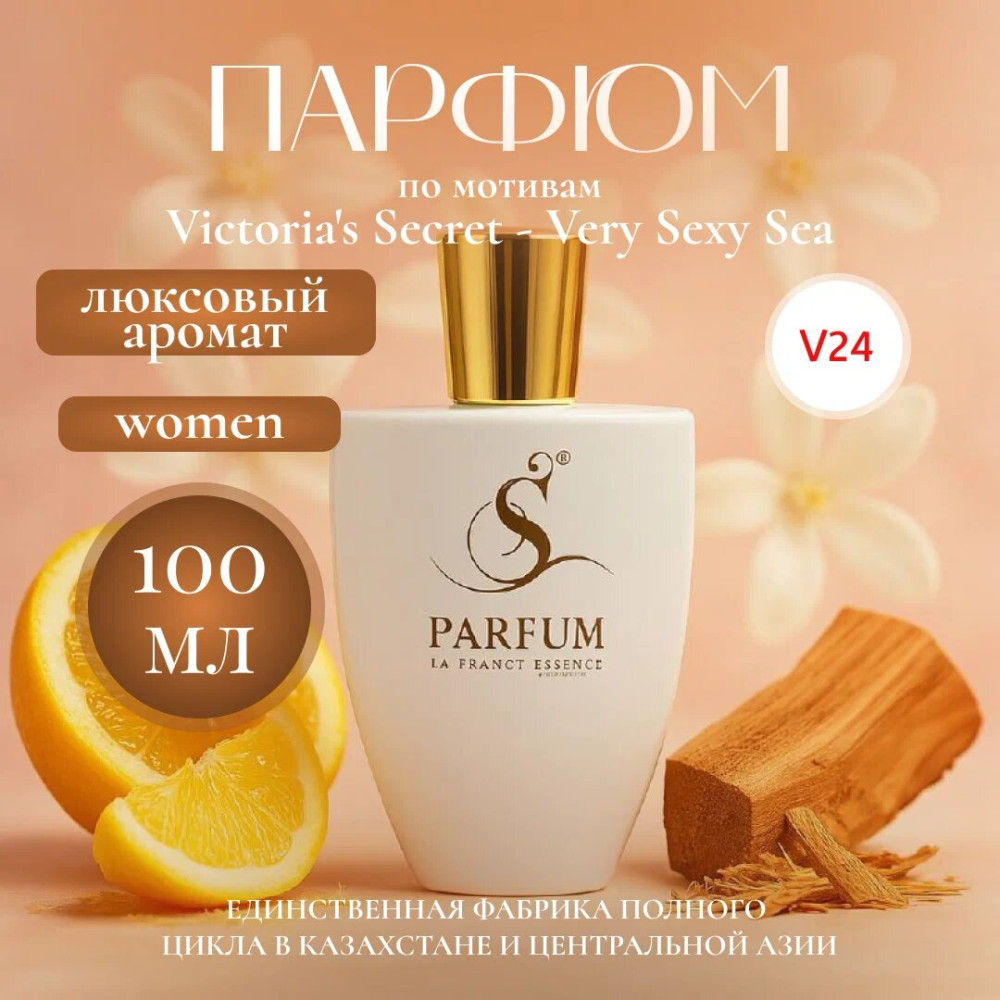 Парфюмерная вода «My favorite sea» | S Parfum & Cosmetics