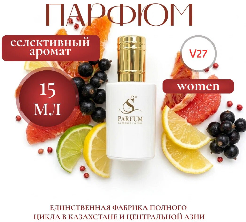 Парфюмерная вода «Secret Orchid» | S Parfum & Cosmetics