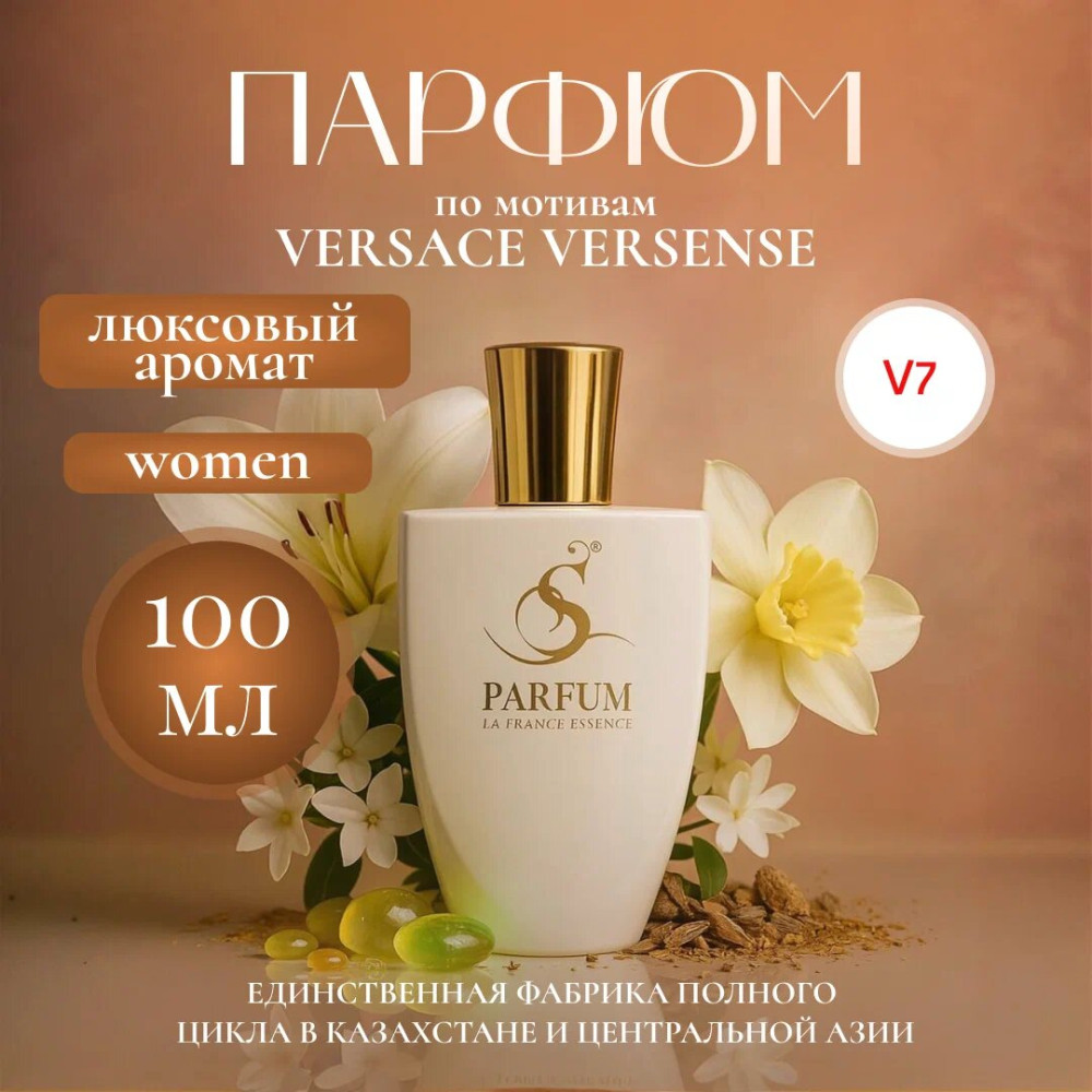 Парфюмерная вода «Only Feeling» | S Parfum & Cosmetics