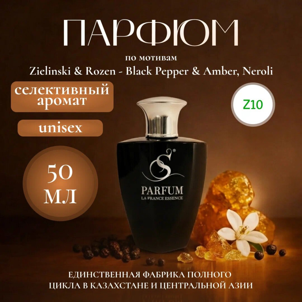 Парфюмерная вода «Black Pepper» | S Parfum & Cosmetics