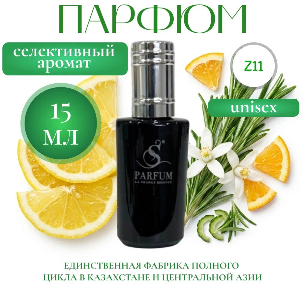 Парфюмерная вода «Rosemary, Lemon, Neroli» | S Parfum & Cosmetics