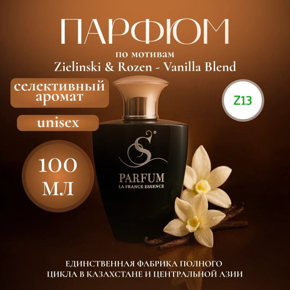 Парфюмерная вода «Vanilla» | S Parfum & Cosmetics