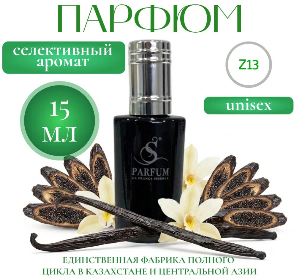 Парфюмерная вода «Vanilla» | S Parfum & Cosmetics
