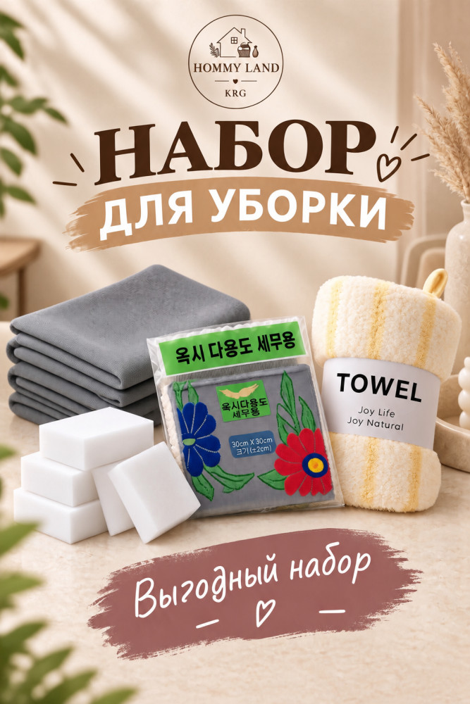 Набор для уборки