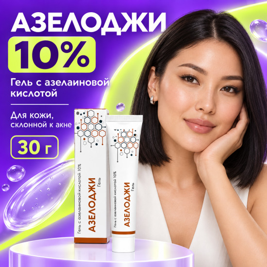 Гель от акне и прыщей с азелаиновой кислотой 10% для лица Азелоджи