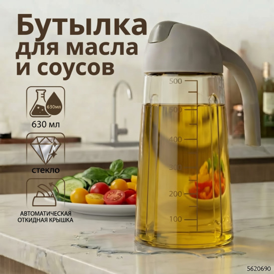 Бутылка для масла и соусов