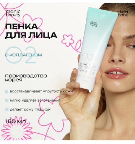 Укрепляющая очищающая пенка для лица с коллагеном
