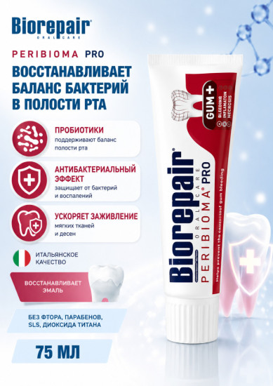 Зубная паста для восстановления «Peribioma Pro»