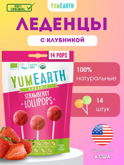Органические леденцы на палочке, 14 шт, клубничный вкус