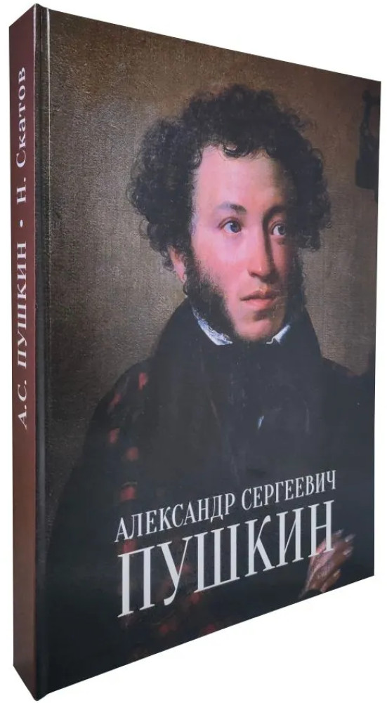 Александр Сергеевич Пушкин | Юбилейные даты