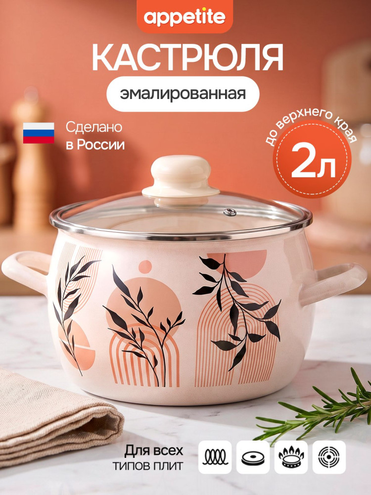 Кастрюля сферическая с крышкой «Гармония» | Гармония | Appetite’
