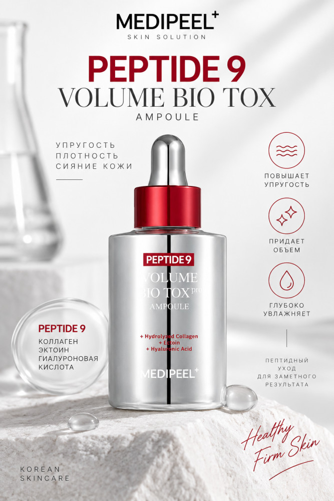 Сыворотка Peptide 9 Volume Bio Tox Ampoule Pro | Medi Peel
