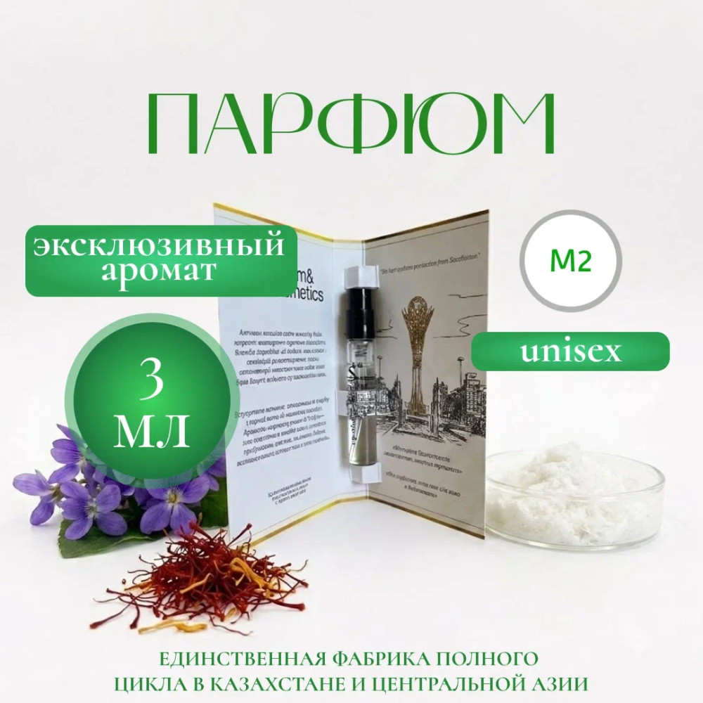 Парфюмерная вода «Satellite» | S Parfum & Cosmetics