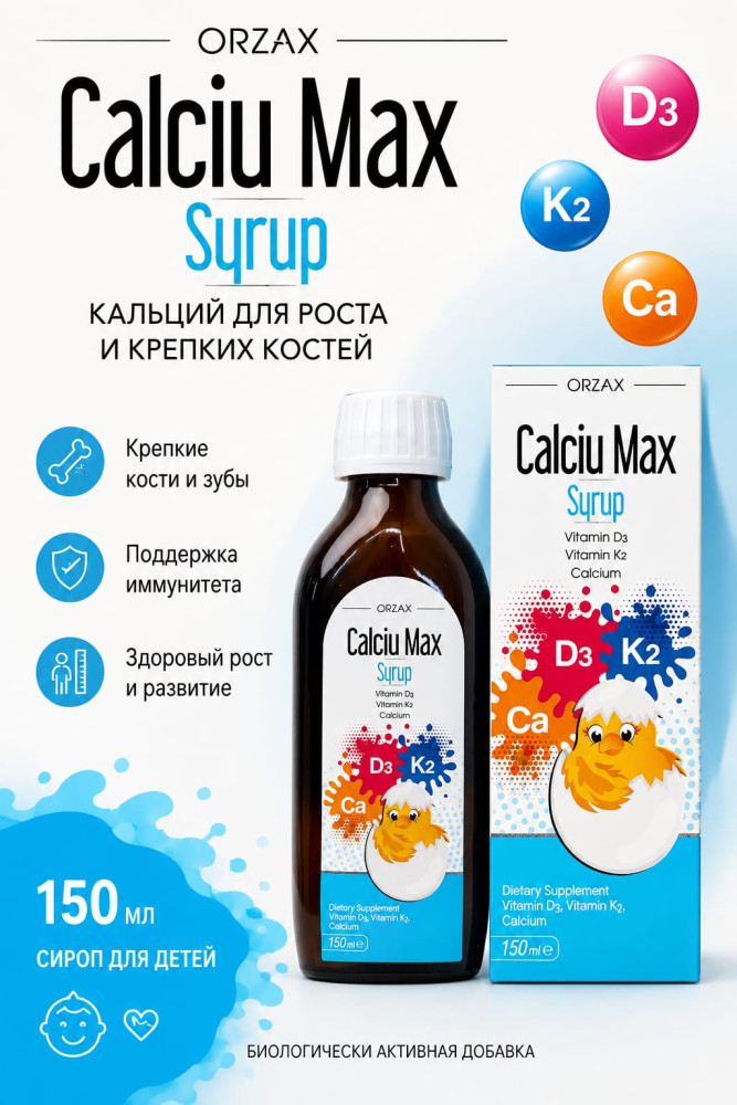 Calciu Max детский жидкий Кальций+D3+K2 | Orzax