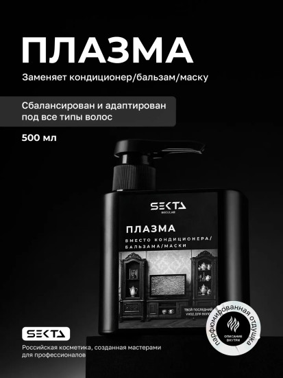 Плазма для всех типов волос