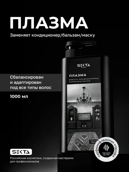 Плазма для всех типов волос