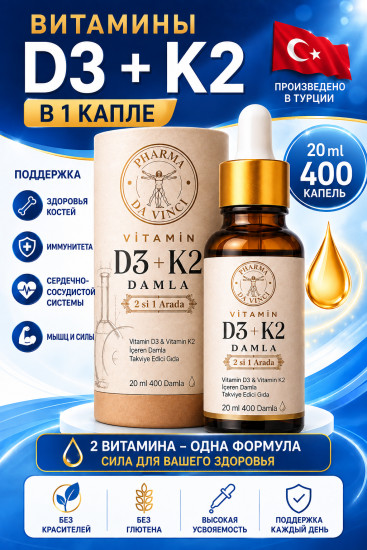 Pharma DA VINCI Витамин Д3 К2