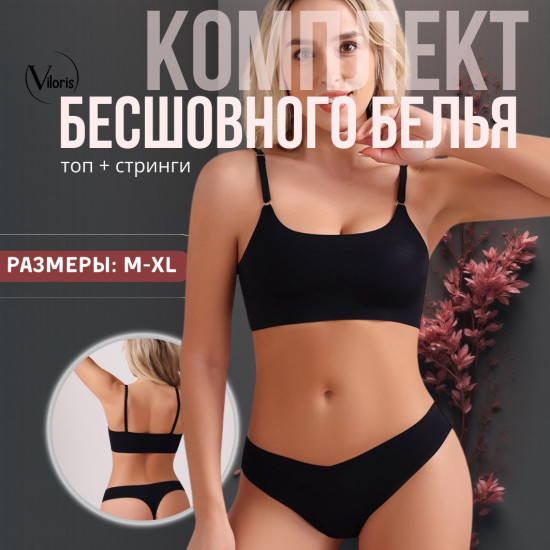 Комплект бесшовного белья