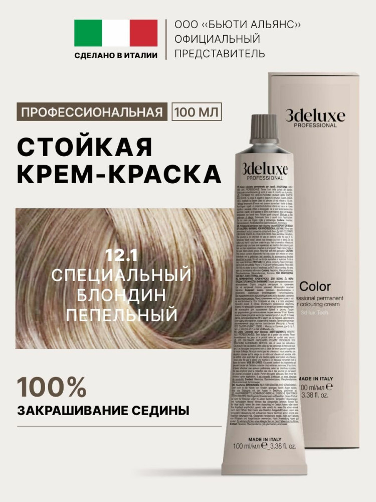 Крем-краска для волос, оттенок 12.1 Специальный блондин пепельный | 3Deluxe professional