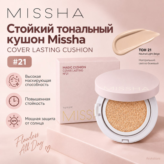 Стойкий тональный кушон Cover Lasting Cushion #21